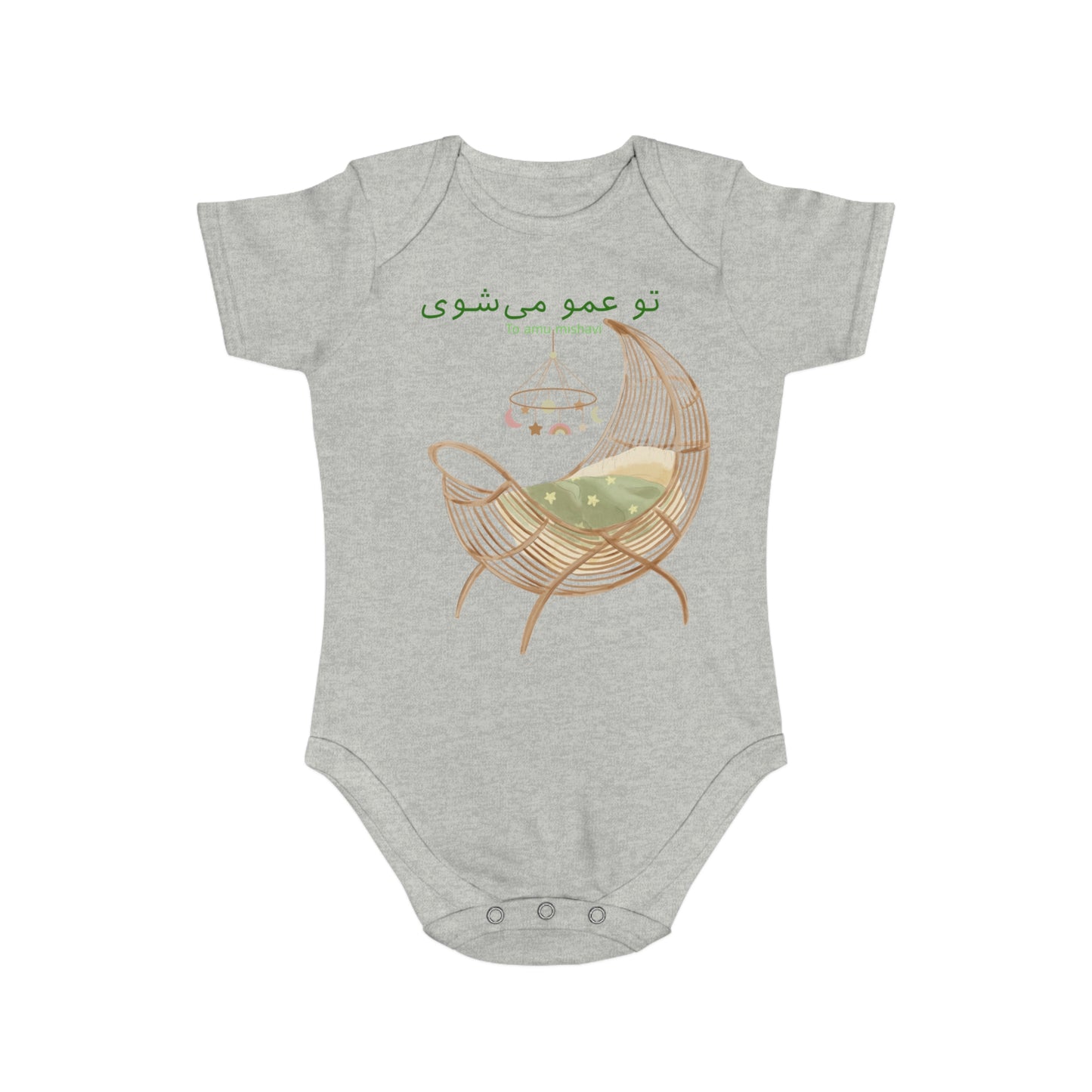 Persian Baby Bodysuit – “To Amu Mishavi” Moon Chair Design