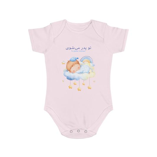 Farsi Baby Announcement Romper – تو پدر می‌شوی (You Will Be a Father)