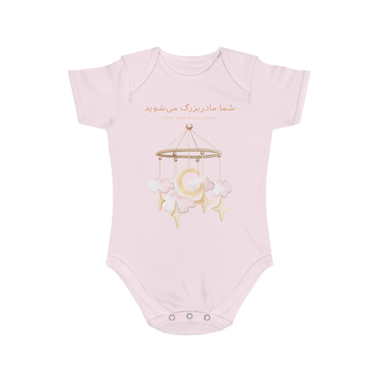 Farsi Baby Announcement Romper – شما مادربزرگ می‌شوید (You Will Be a Grandmother)
