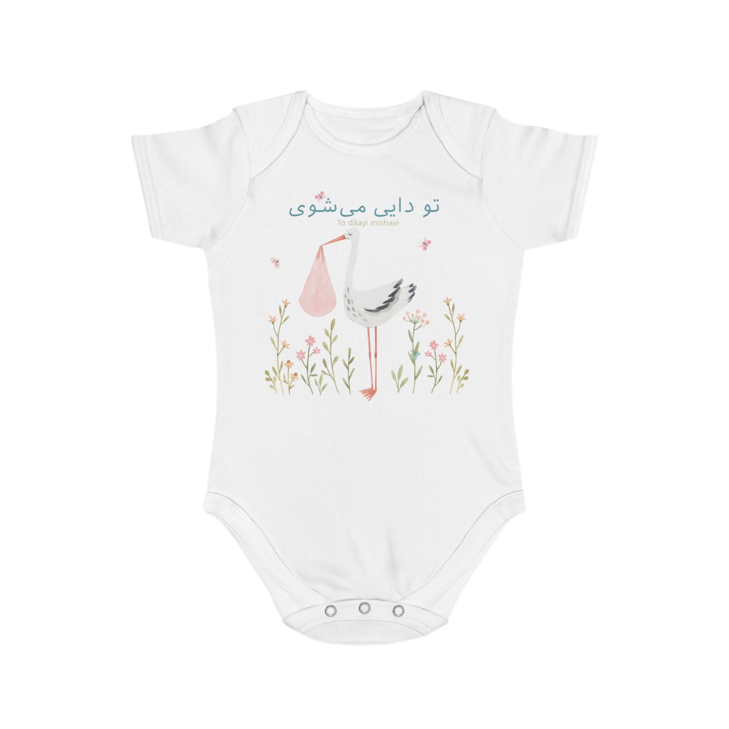 Farsi Baby Bodysuit – To Daayi Mishavi – Uncle Gift