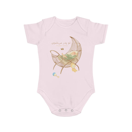 Farsi Baby Announcement Romper – تو پدر می‌شوی (You Will Be a Father)