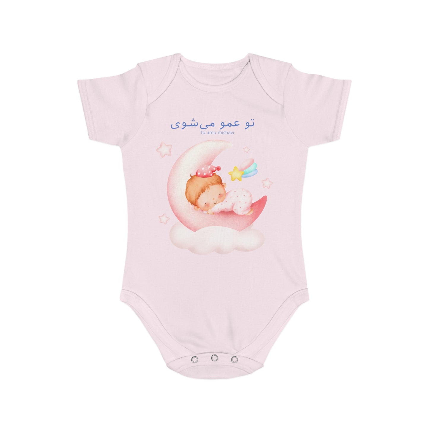 Farsi Baby Bodysuit – “To Amu Mishavi” Uncle Reveal in Pink