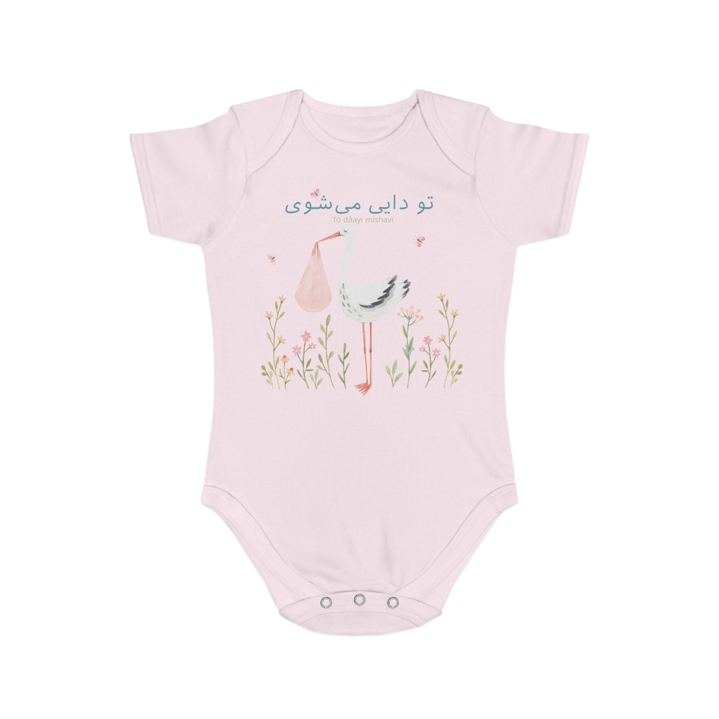 Farsi Baby Bodysuit – To Daayi Mishavi – Uncle Gift
