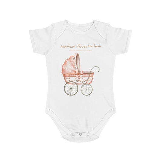 Farsi Baby Announcement Romper – شما مادربزرگ می‌شوید (You Will Be a Grandmother)