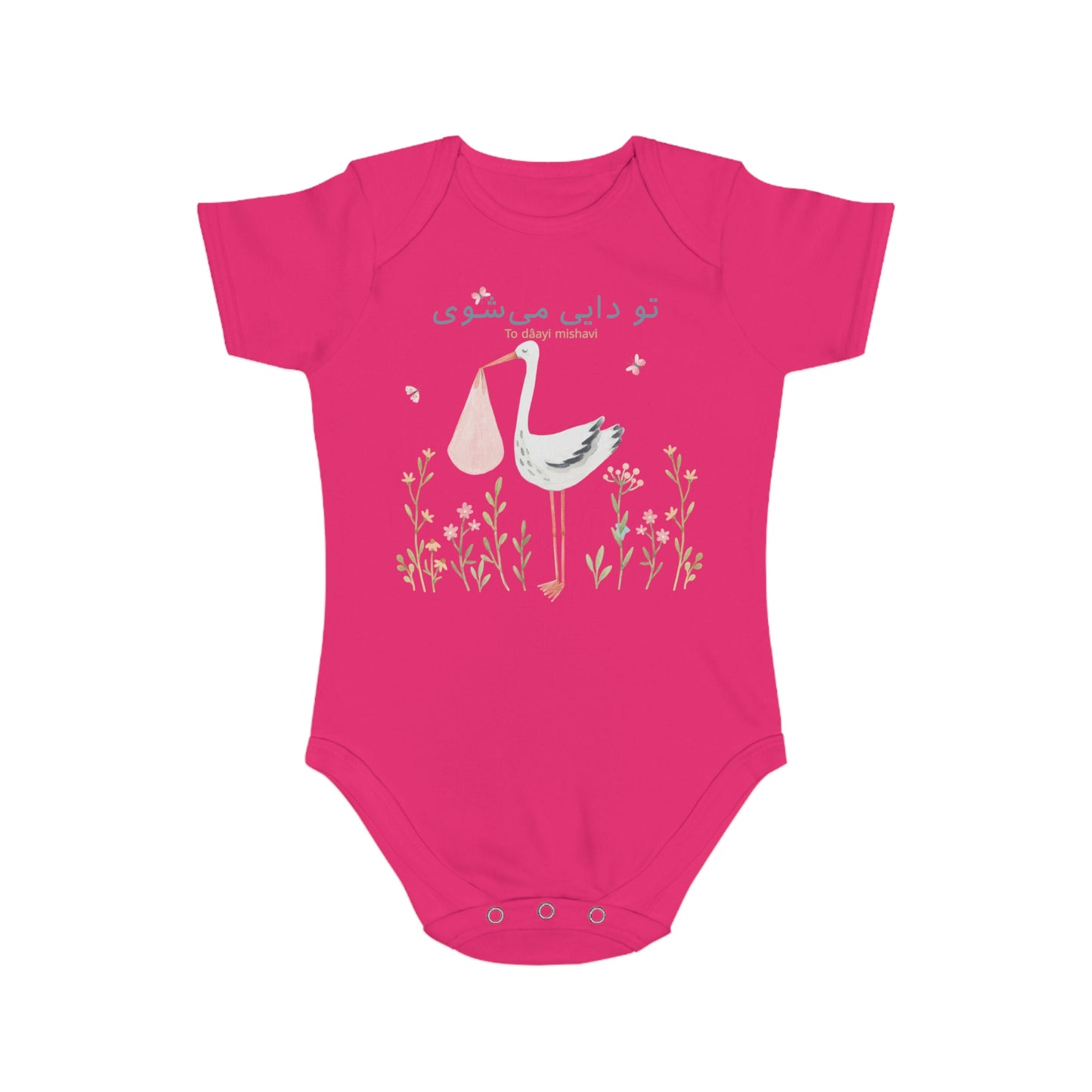 Farsi Baby Bodysuit – To Daayi Mishavi – Uncle Gift