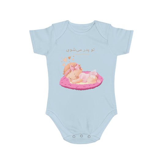 Farsi Baby Announcement Romper – تو پدر می‌شوی (You Will Be a Father)