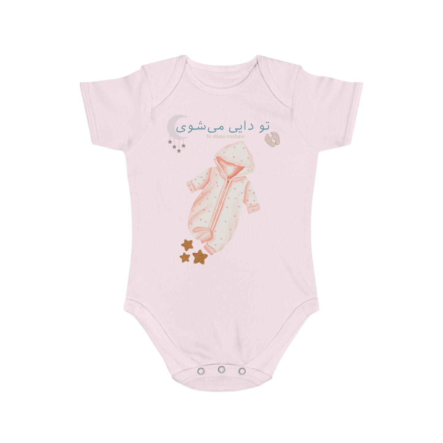 Farsi Baby Bodysuit – To Daayi Mishavi – Uncle Reveal