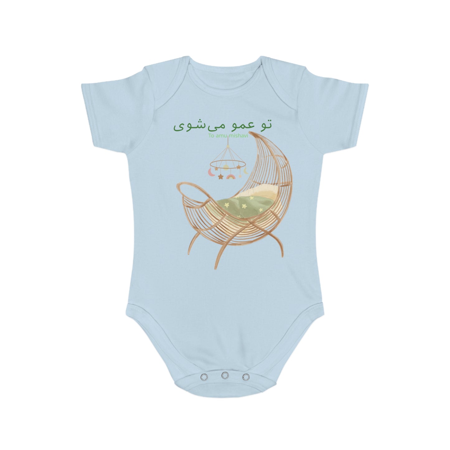 Persian Baby Bodysuit – “To Amu Mishavi” Moon Chair Design