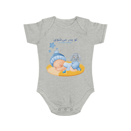 Farsi Baby Announcement Romper – تو پدر می‌شوی (You Will Be a Father)