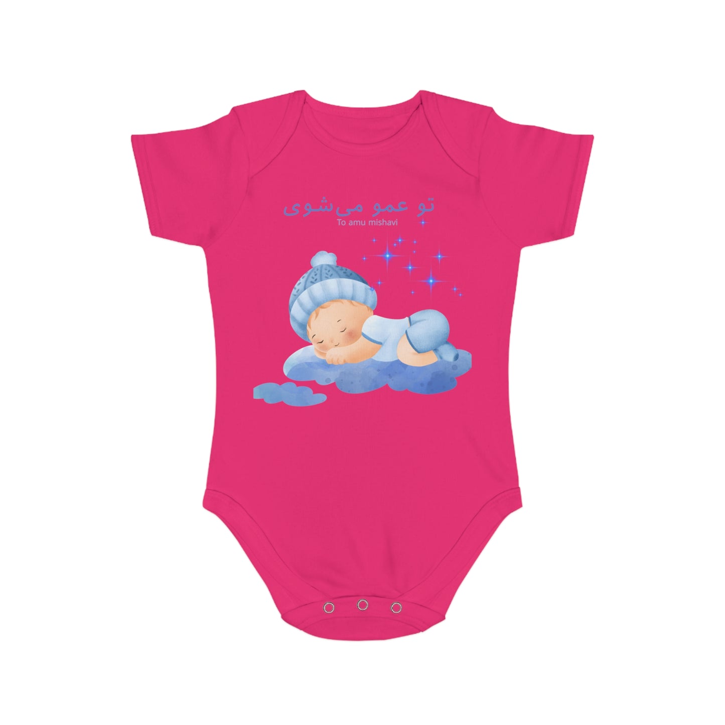 Farsi Baby Bodysuit – “To Amu Mishavi” Uncle Reveal in Blue