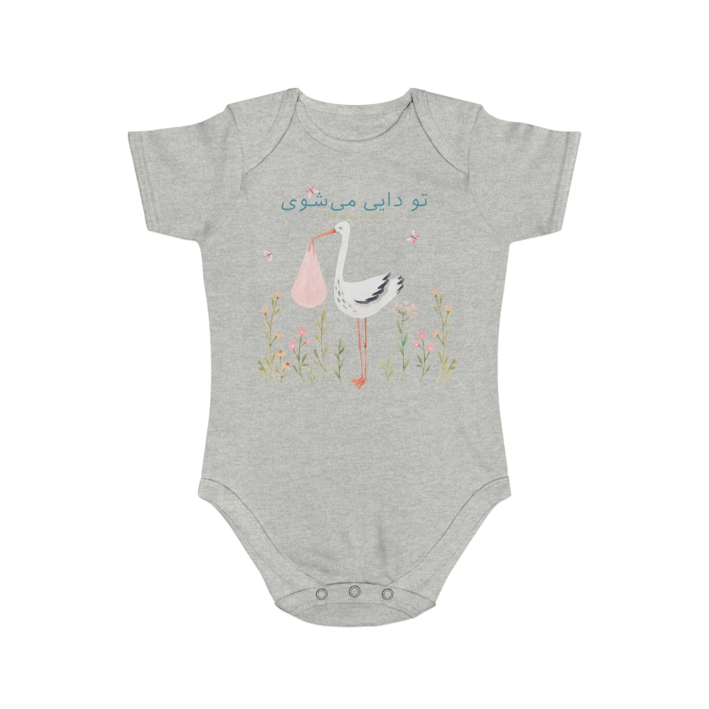 Farsi Baby Bodysuit – To Daayi Mishavi – Uncle Gift