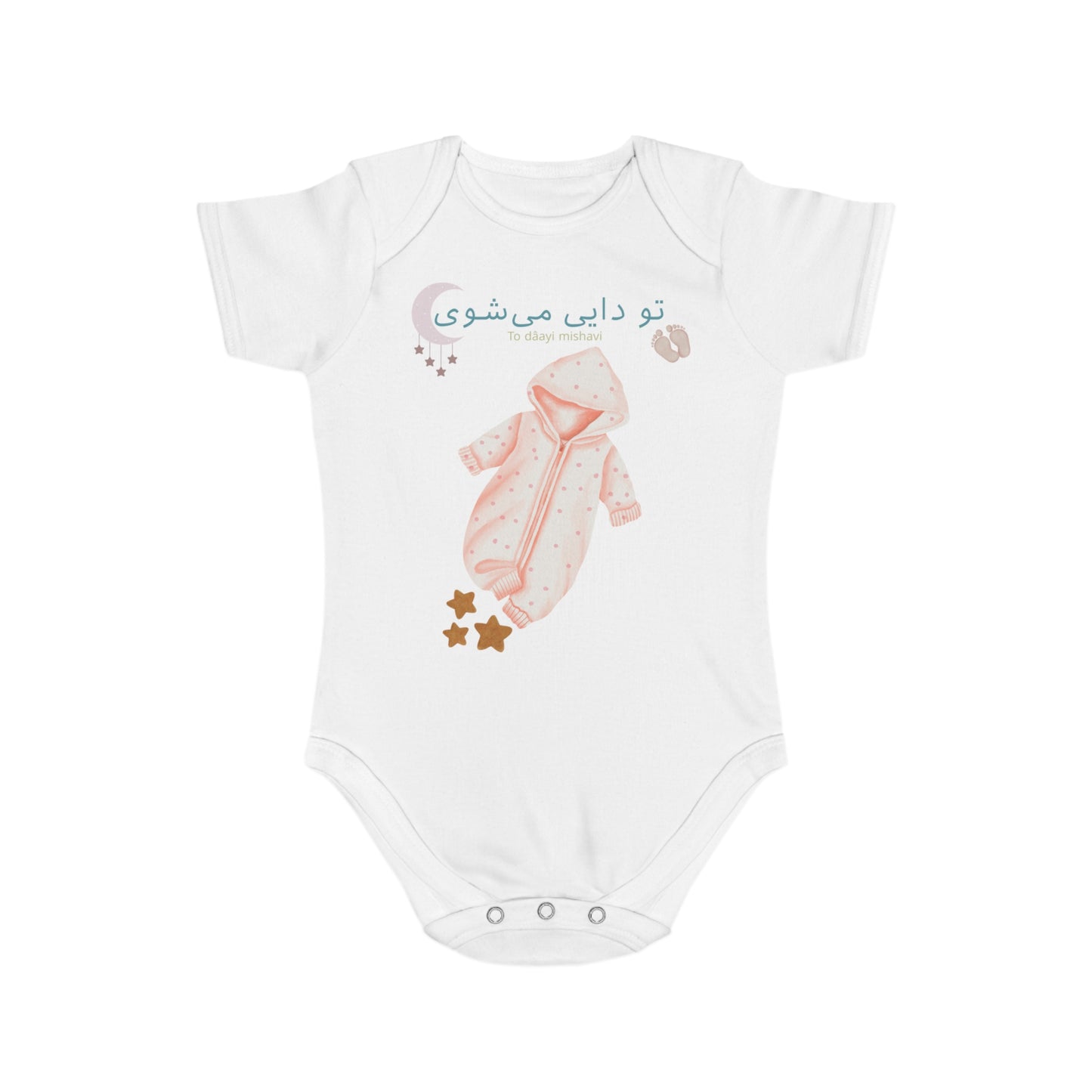 Farsi Baby Bodysuit – To Daayi Mishavi – Uncle Reveal