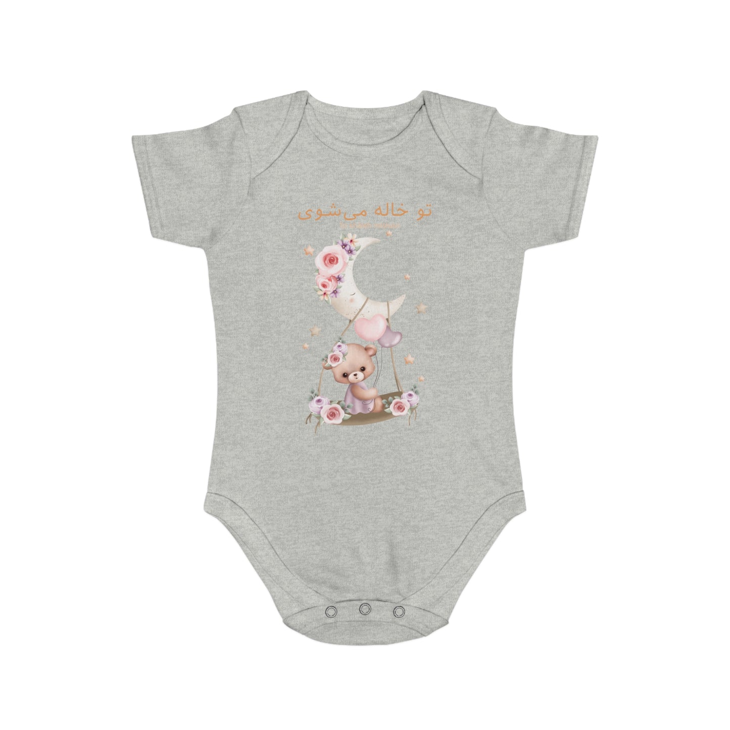 Farsi Baby Bodysuit – “To Khaleh Mishavi” Auntie Announcement with Teddy Bear & Moon