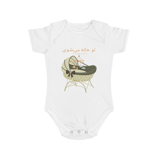 Farsi Baby Announcement Romper – تو خاله می‌شوی (You Will Be an Aunt)