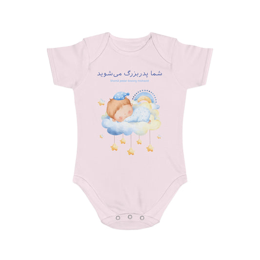 Farsi Baby Announcement Romper – شما پدربزرگ می‌شوید (You Will Be a Grandfather)