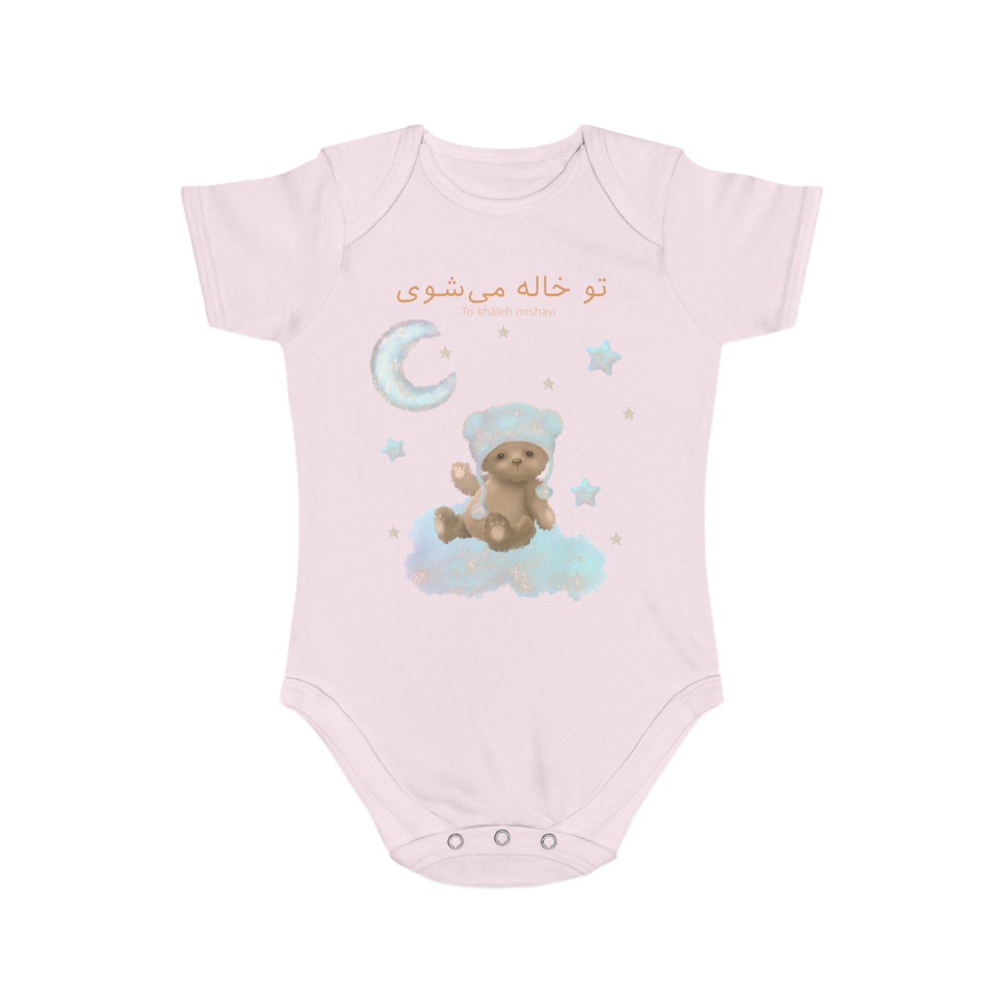 Farsi Baby Bodysuit – “You Will Be an Aunt” | Cute Bear and Moon Design